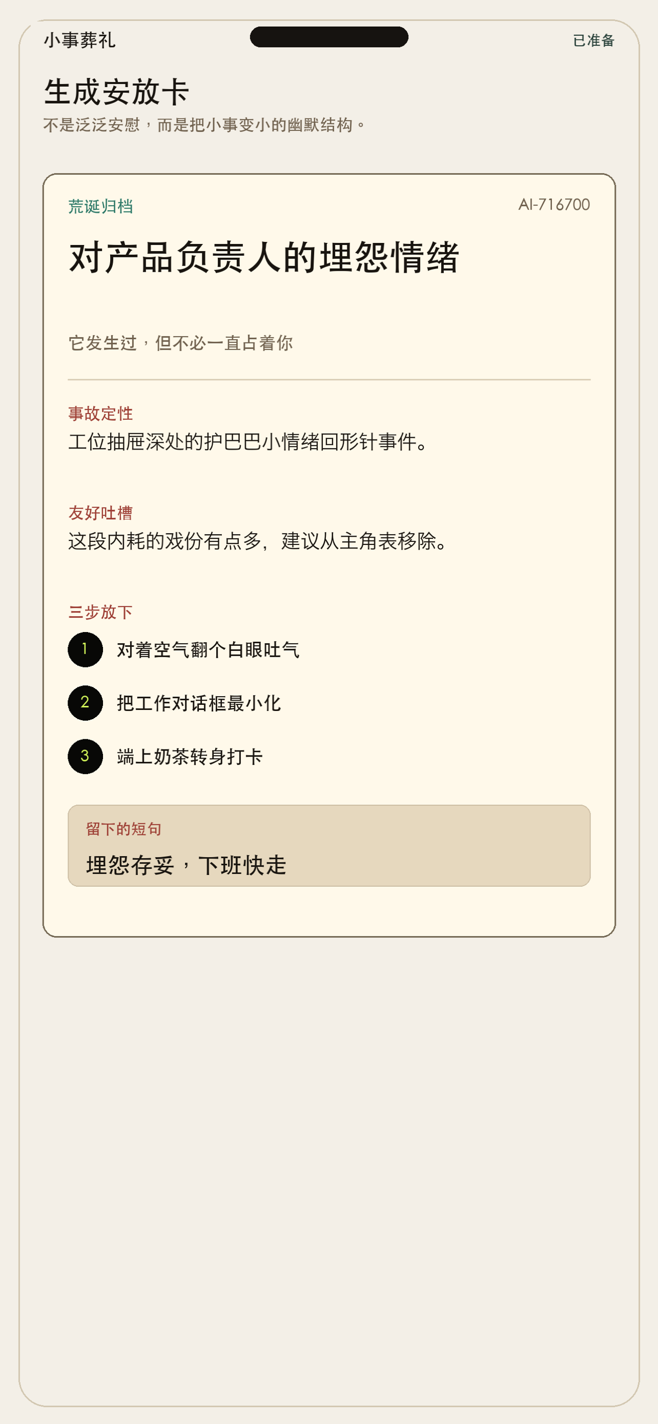 Forget mobile screen showing a generated farewell card